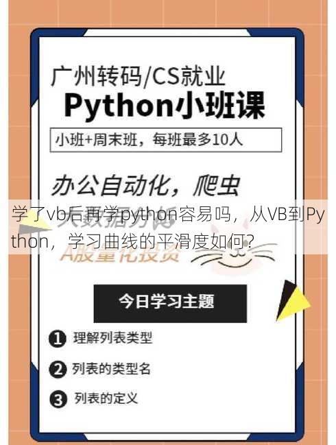 学了vb后再学python容易吗