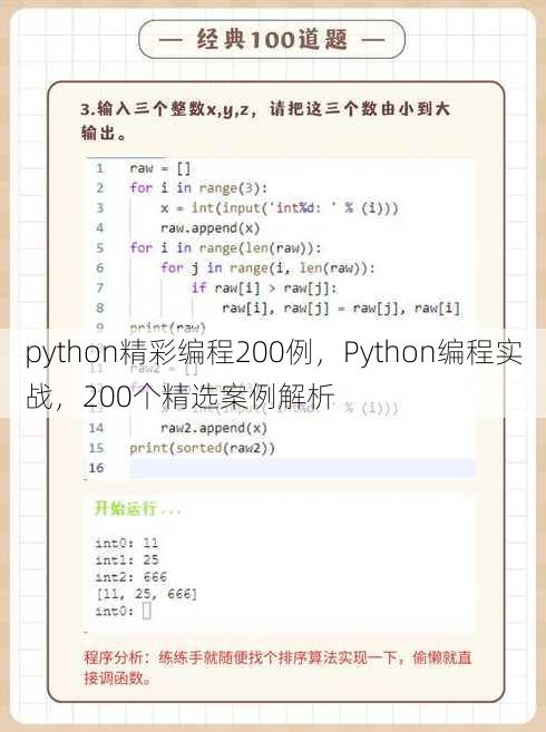 python精彩编程200例