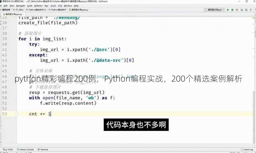 python精彩编程200例