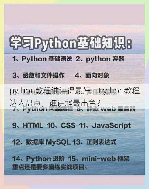 python教程谁讲得最好