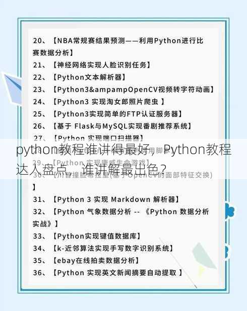 python教程谁讲得最好