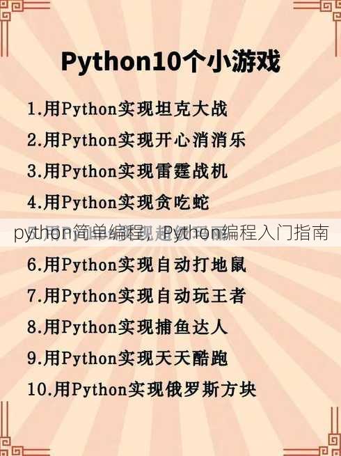 python简单编程