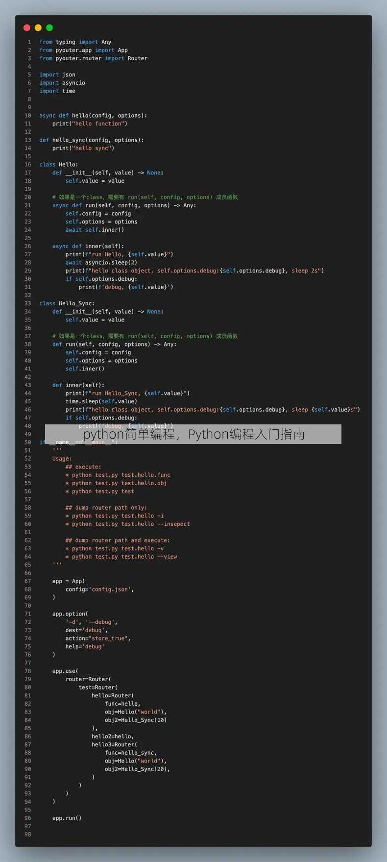 python简单编程
