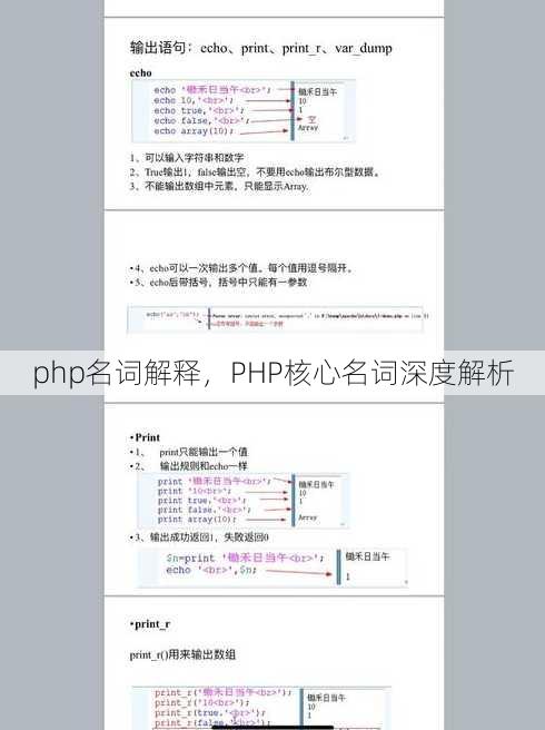 php名词解释