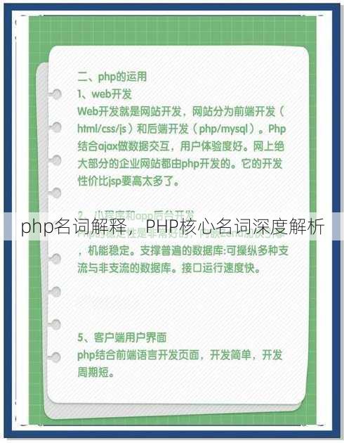 php名词解释
