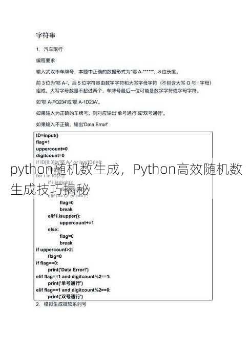 python随机数生成