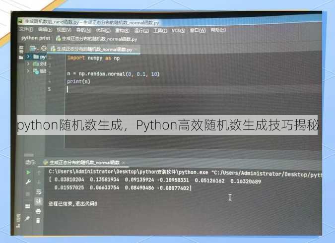 python随机数生成