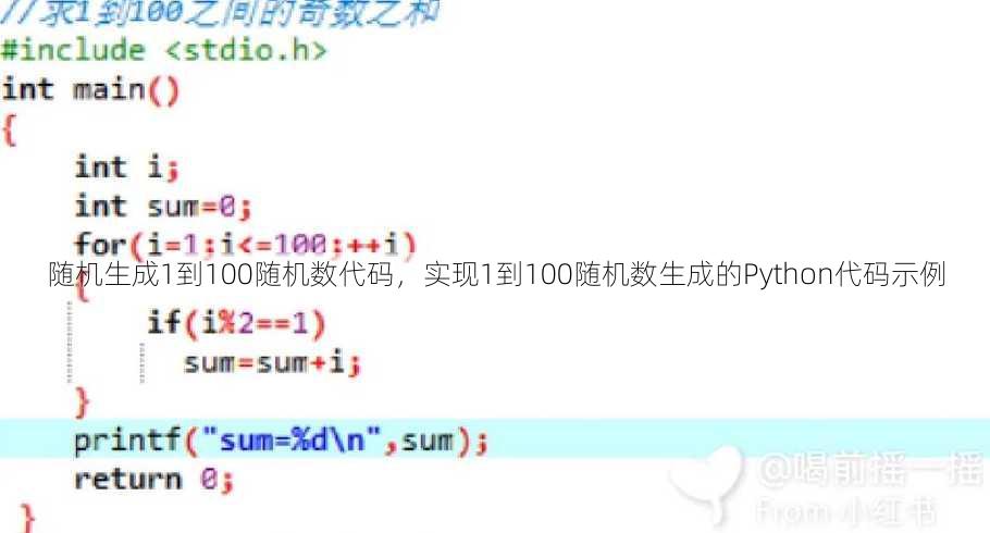 随机生成1到100随机数代码