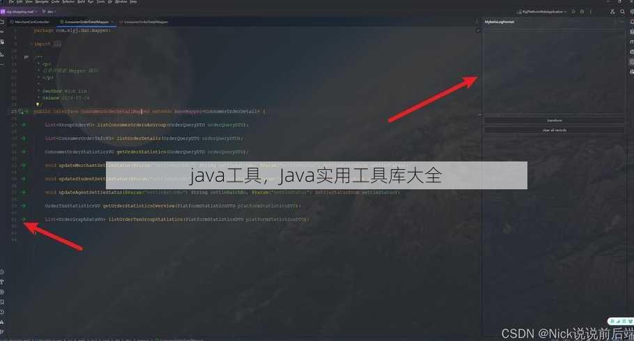 java工具