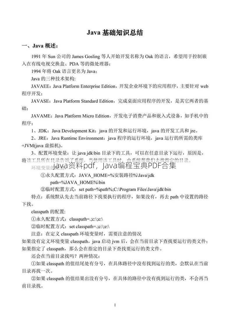 java资料pdf