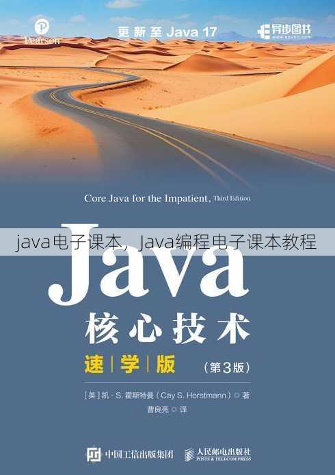 java电子课本