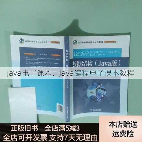 java电子课本