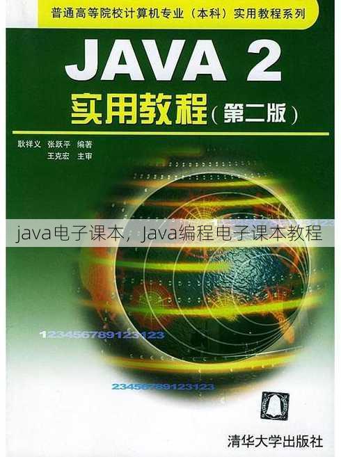 java电子课本