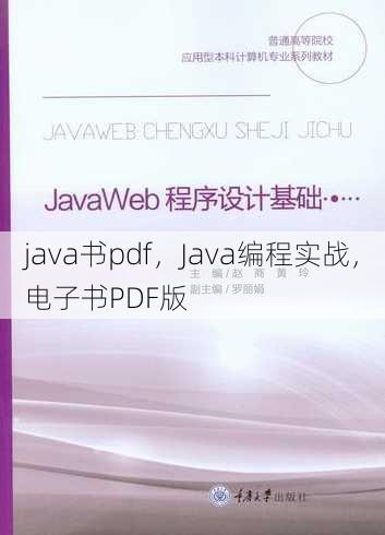 java书pdf