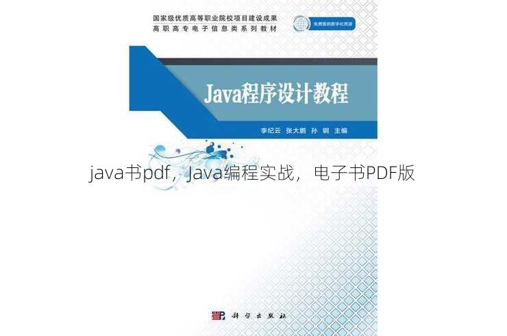 java书pdf