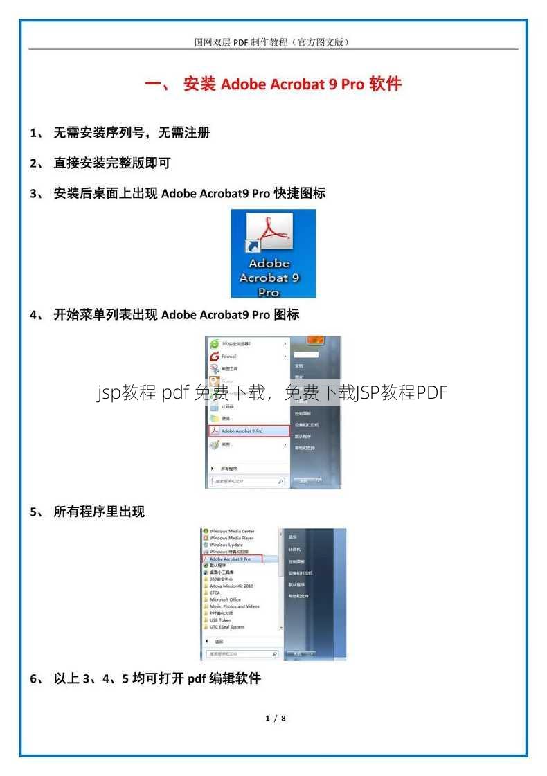 jsp教程 pdf 免费下载