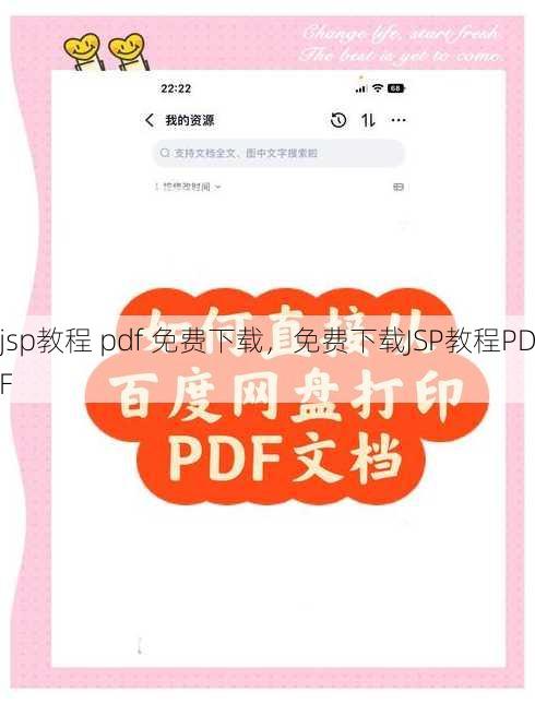 jsp教程 pdf 免费下载