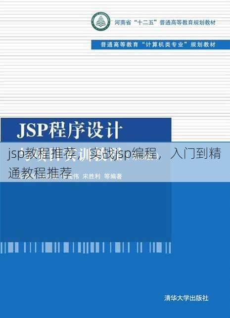 jsp教程推荐