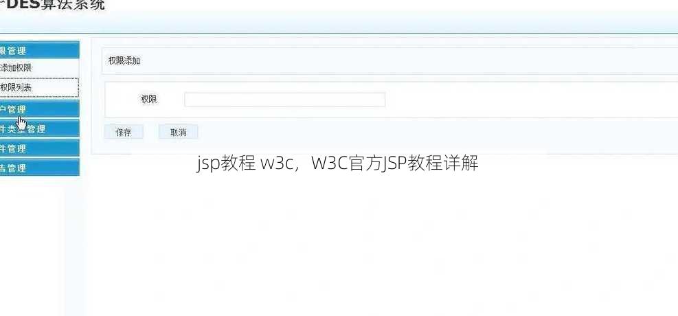 jsp教程 w3c