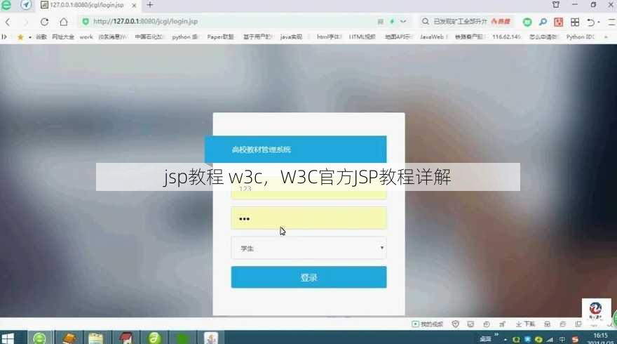 jsp教程 w3c