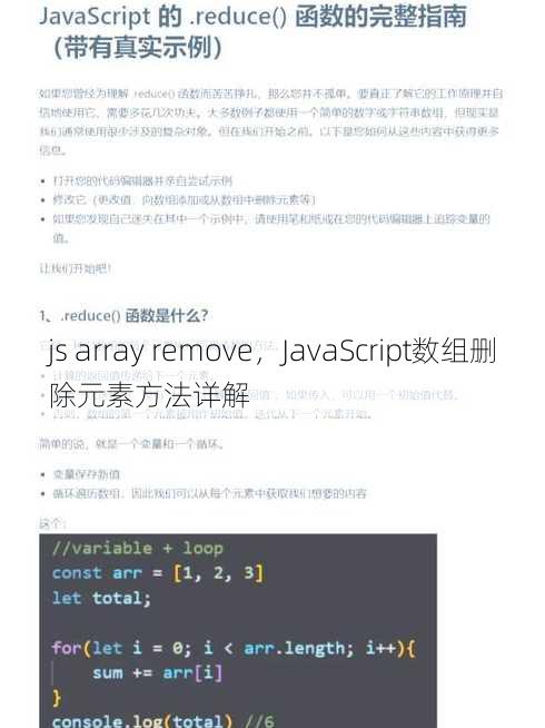 js array remove