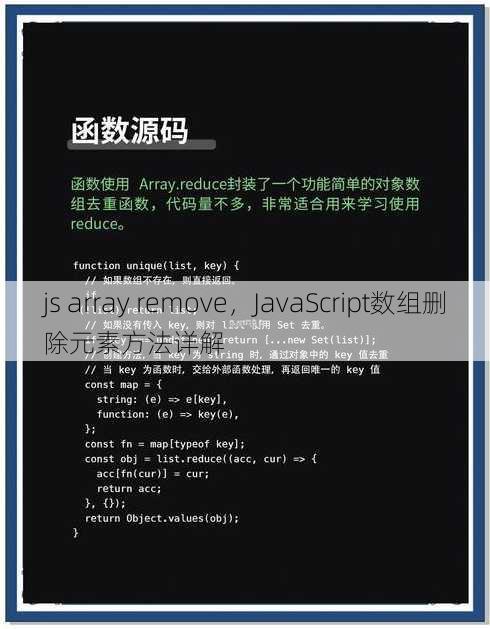 js array remove
