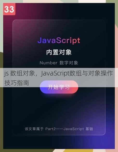 js 数组对象
