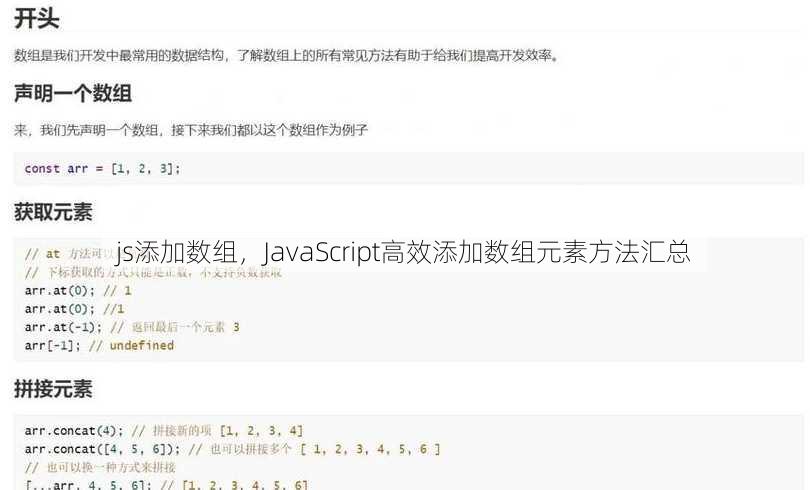 js添加数组