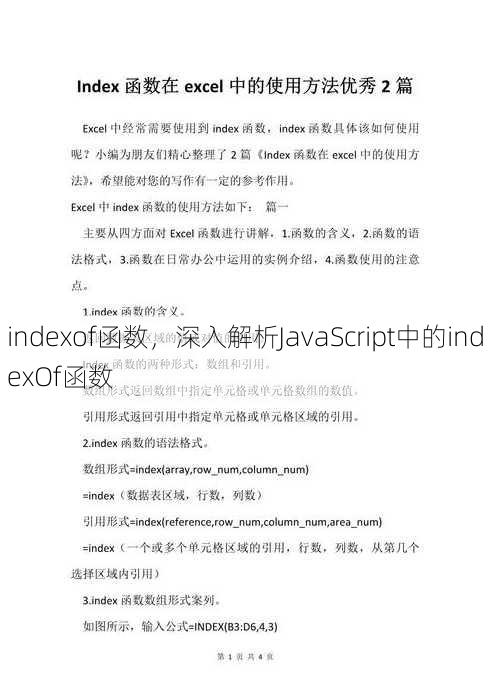 indexof函数