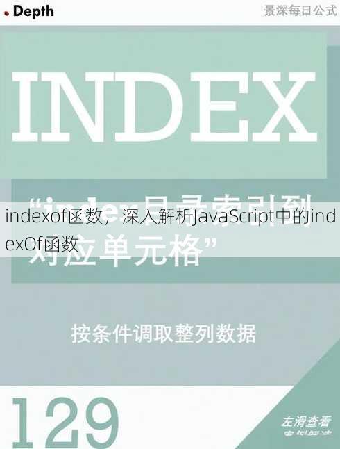 indexof函数