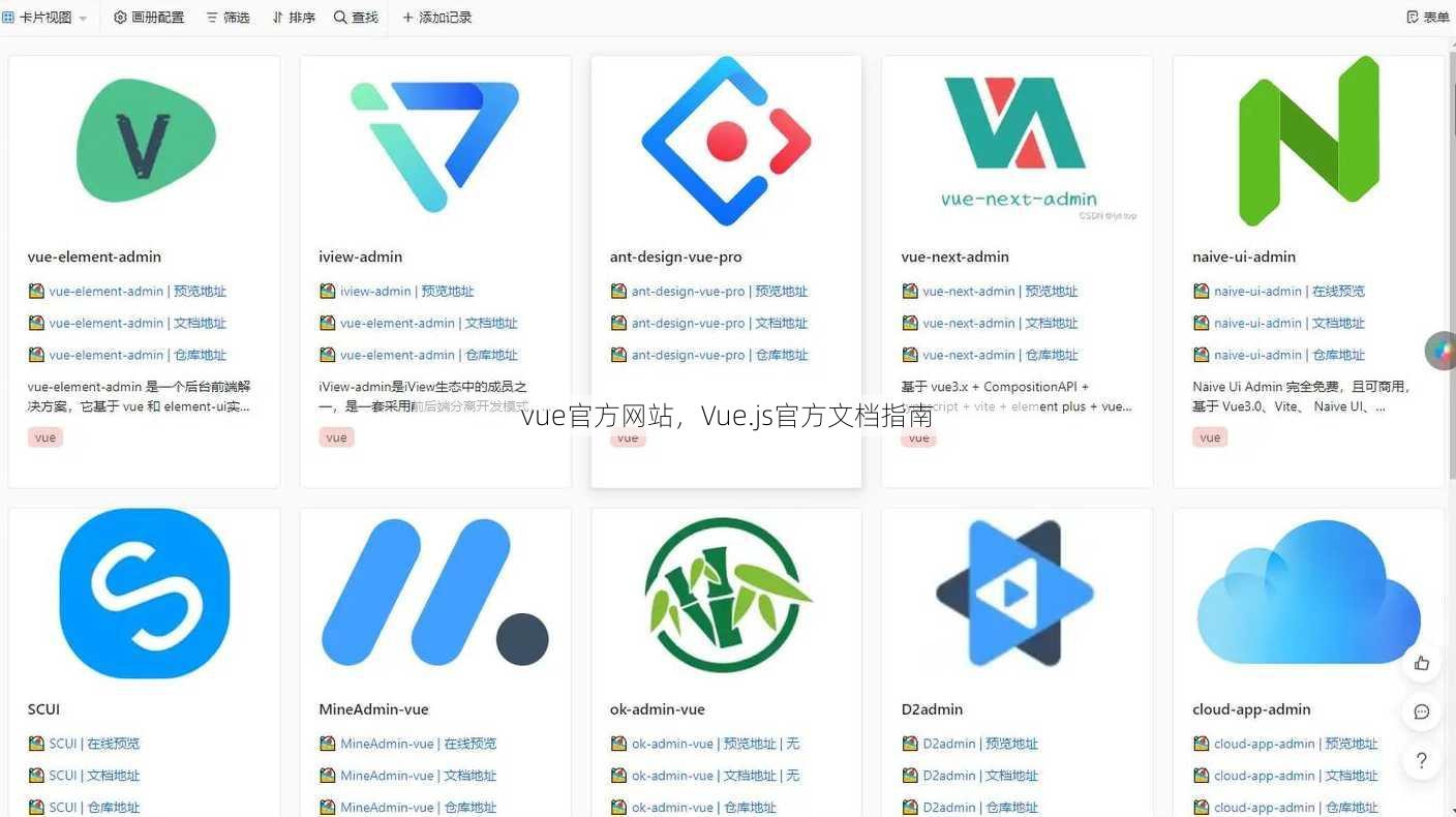 vue官方网站