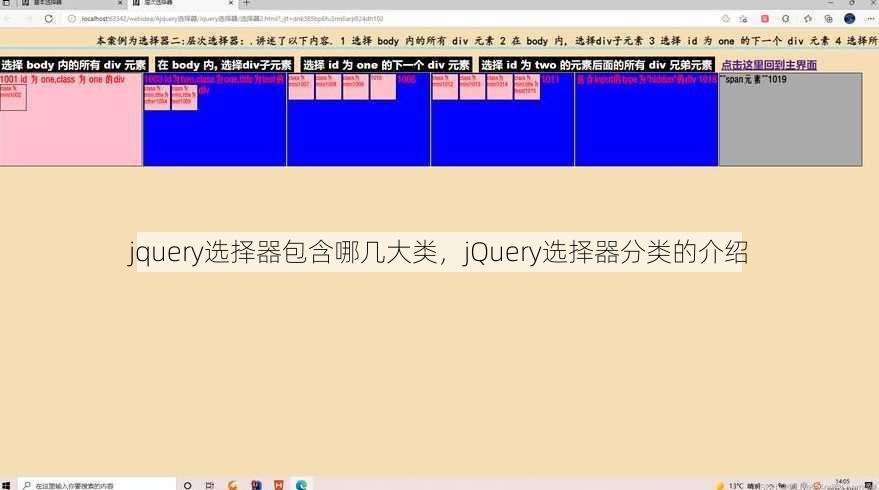 jquery选择器包含哪几大类