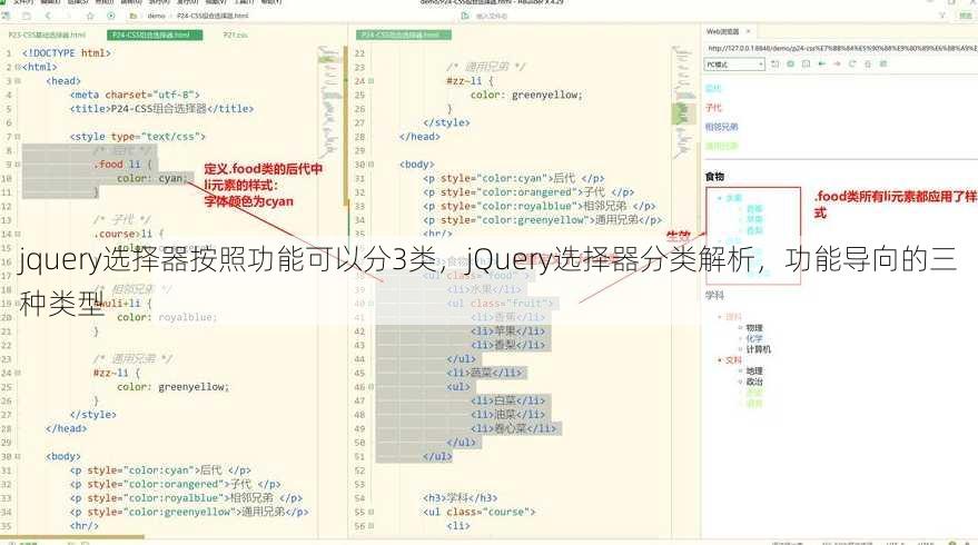 jquery选择器按照功能可以分3类