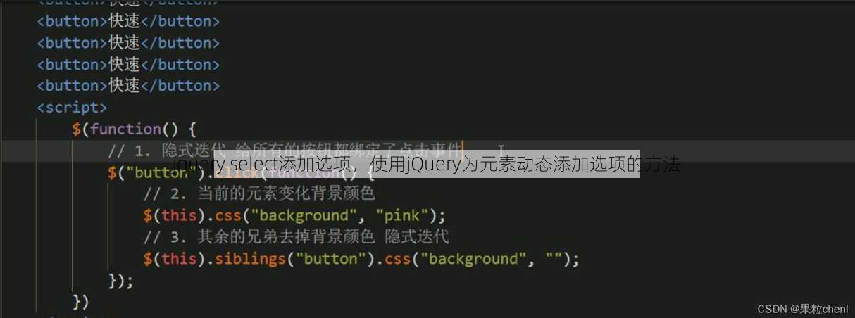 jquery select添加选项