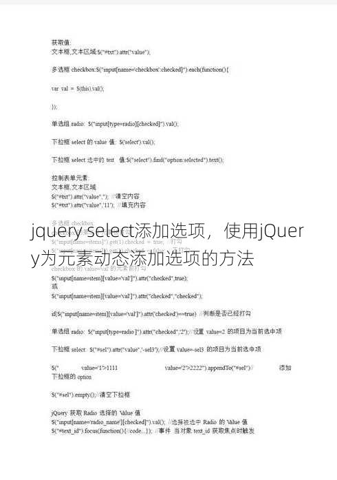 jquery select添加选项