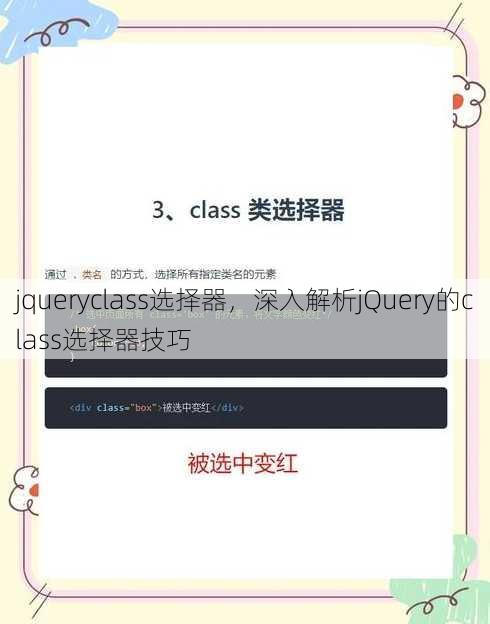 jqueryclass选择器