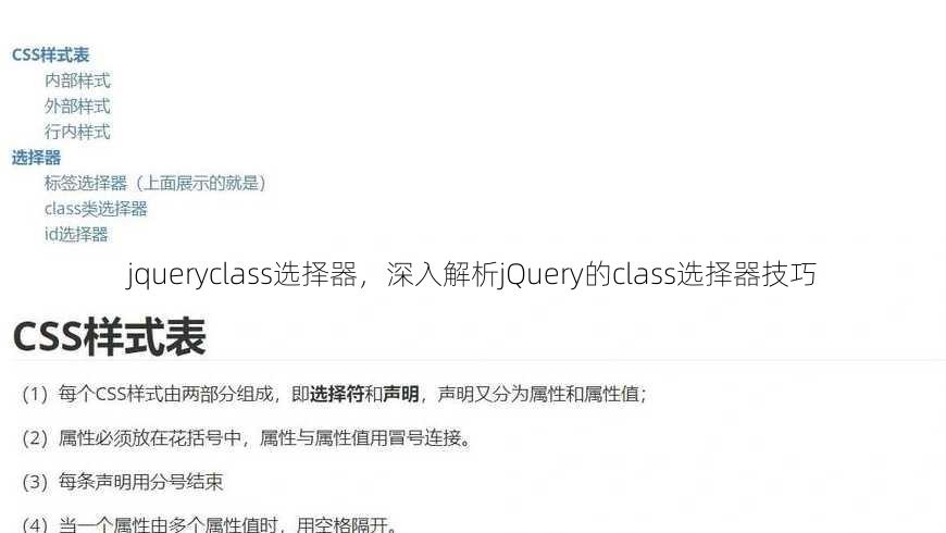 jqueryclass选择器