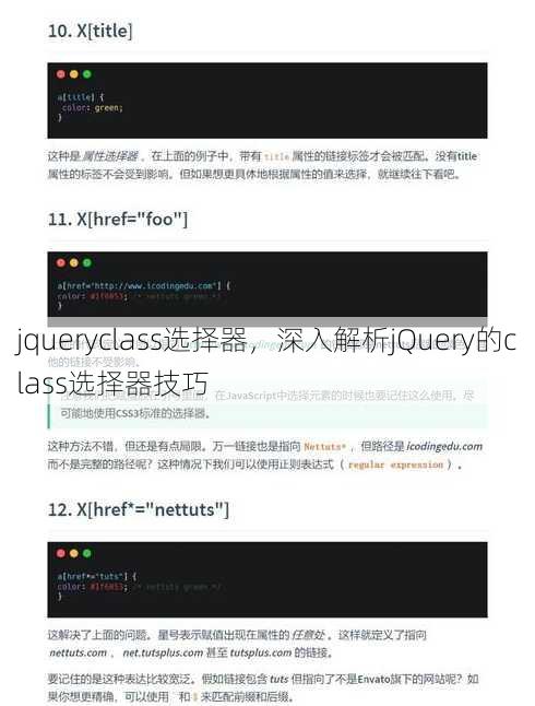 jqueryclass选择器