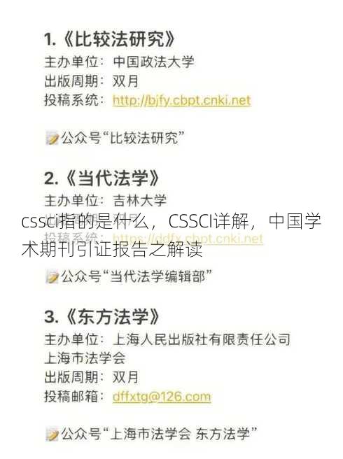 cssci指的是什么