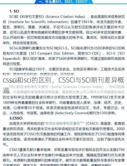 cssci和sci的区别