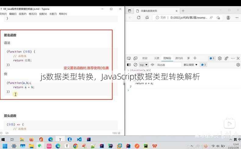 js数据类型转换