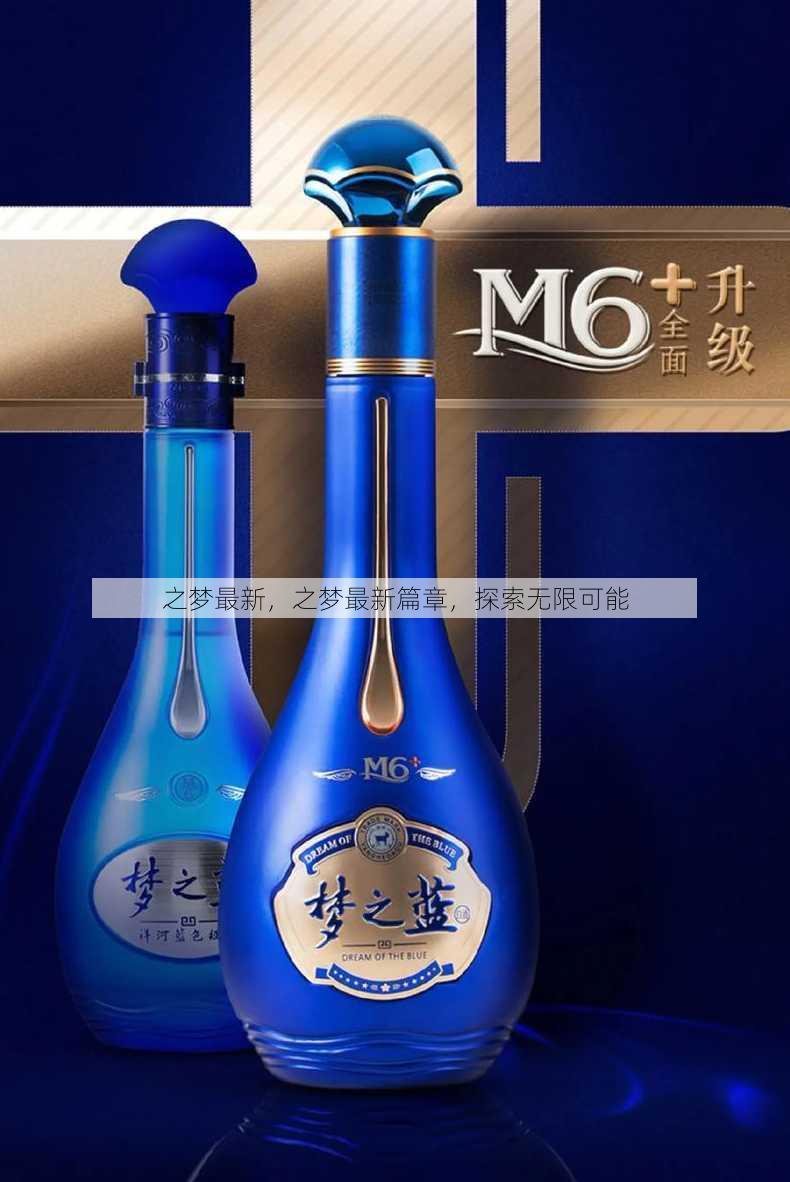 之梦最新