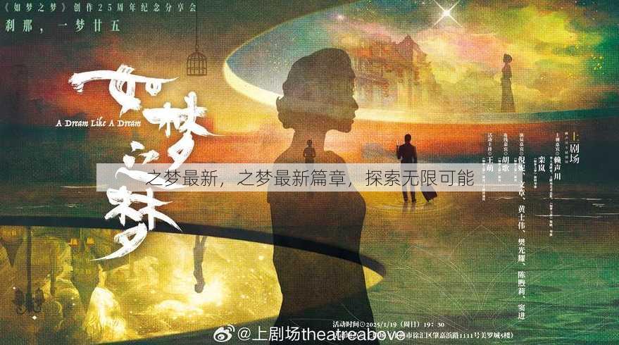 之梦最新