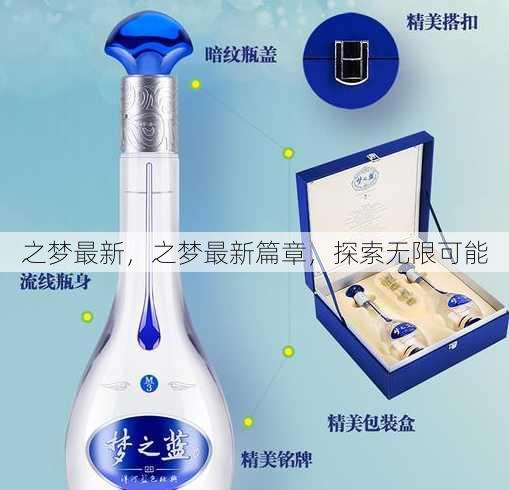 之梦最新