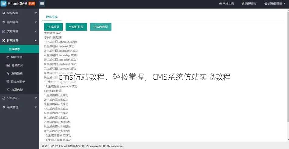 cms仿站教程