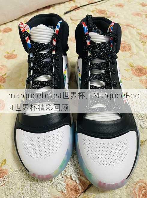 marqueeboost世界杯