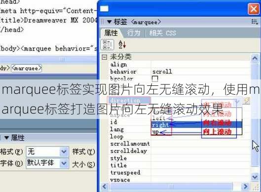 marquee标签实现图片向左无缝滚动