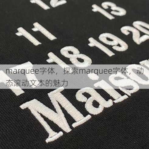 marquee字体