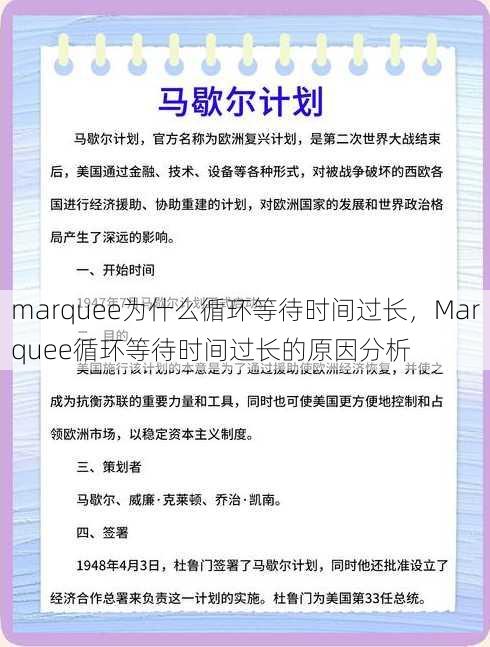 marquee为什么循环等待时间过长