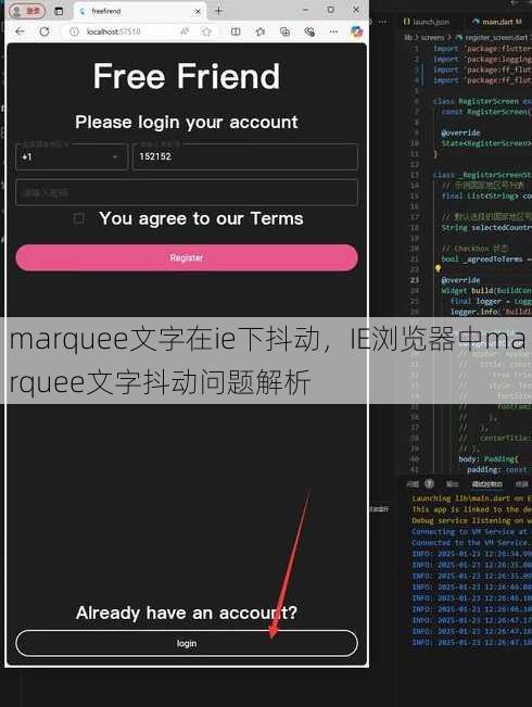 marquee文字在ie下抖动